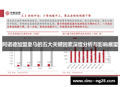 阿诺德加盟皇马的五大关键因素深度分析与影响展望