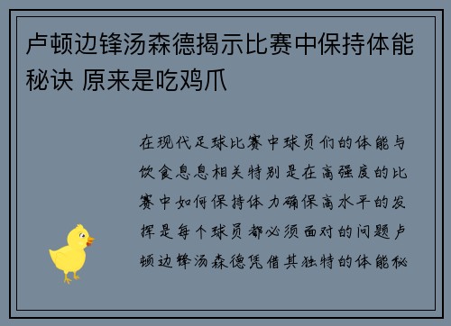 卢顿边锋汤森德揭示比赛中保持体能秘诀 原来是吃鸡爪