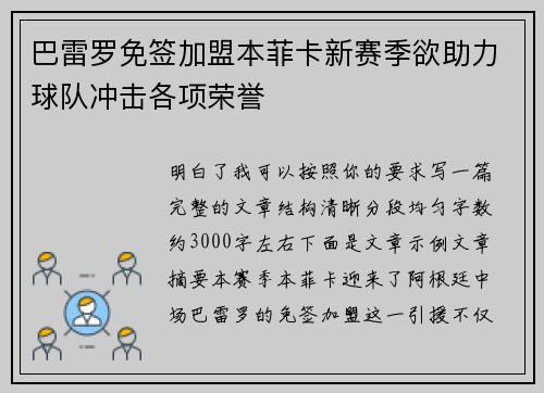 巴雷罗免签加盟本菲卡新赛季欲助力球队冲击各项荣誉