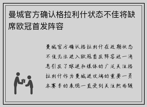 曼城官方确认格拉利什状态不佳将缺席欧冠首发阵容