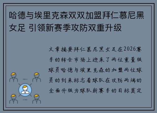 哈德与埃里克森双双加盟拜仁慕尼黑女足 引领新赛季攻防双重升级